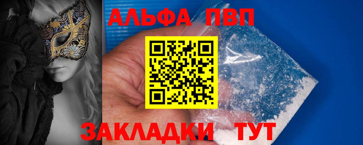 Alpha PVP мука Реж