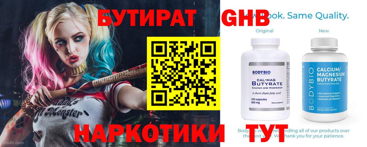 Реж  Бутират 99%  Бутират  Вход с VPN 