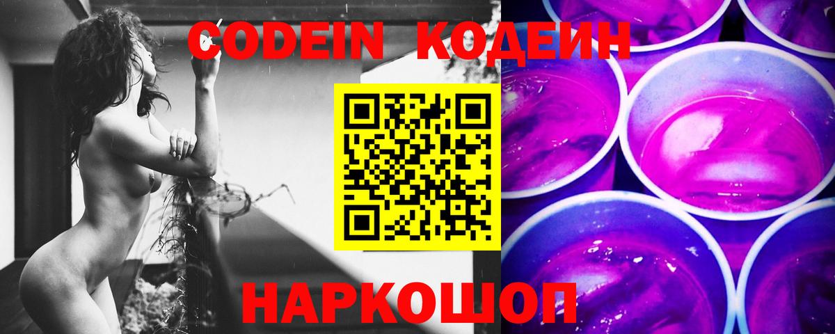 Кодеиновый сироп Lean напиток Lean (лин)  Вход с VPN  Реж 
