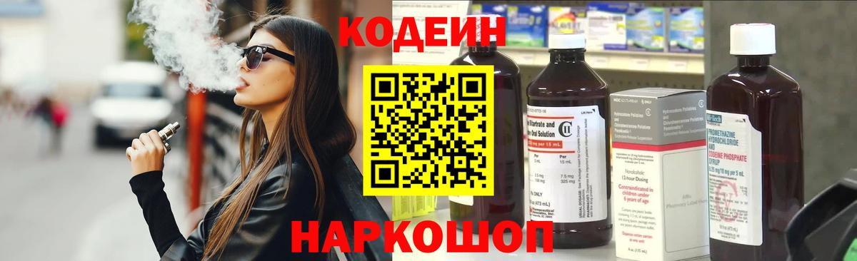 Кодеин Purple Drank Реж