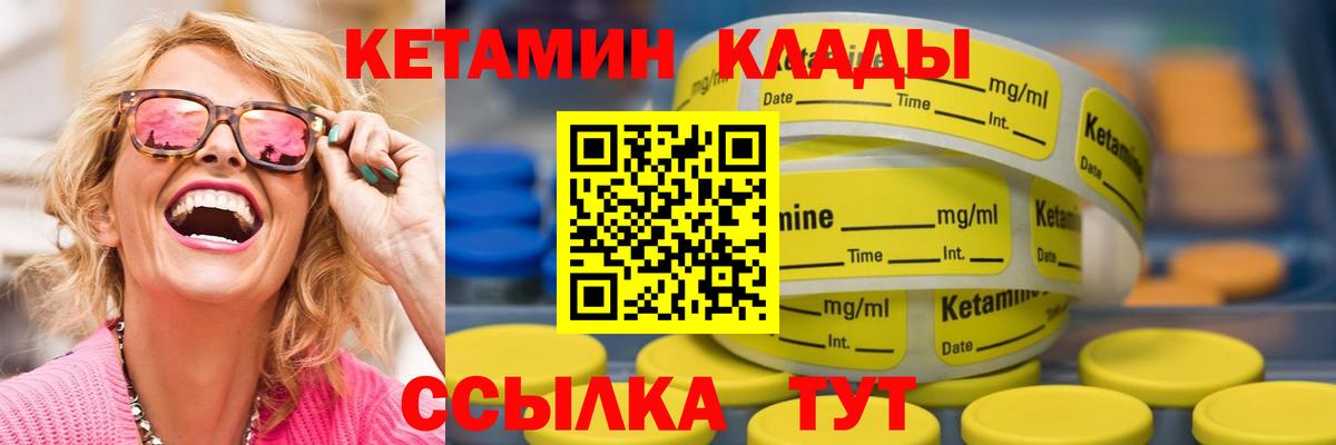 Реж  КЕТАМИН VHQ  Вход с VPN  Кетамин VHQ 