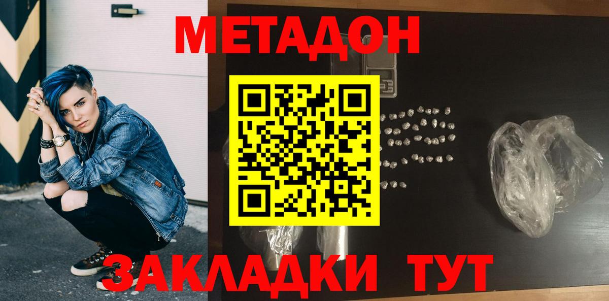 Метадон VHQ  Вход с VPN  Метадон белоснежный  Реж 