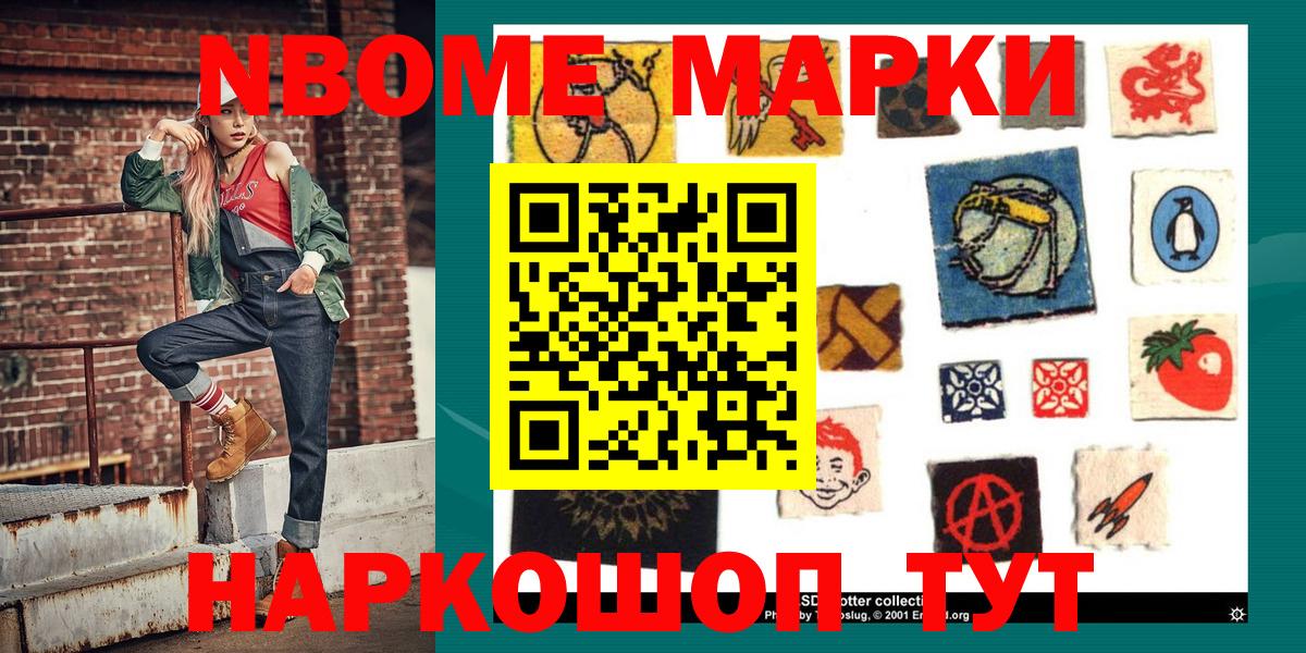 Марки NBOMe 1,8мг Реж